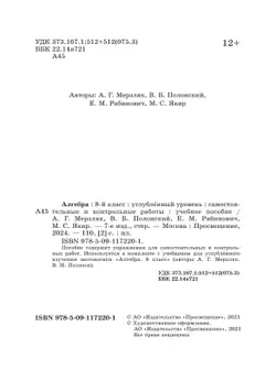 Алгебра. 8 класс. Самостоятельные и контрольные работы (углубленный) 41