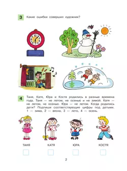 Время. Рабочая тетрадь по математике 8