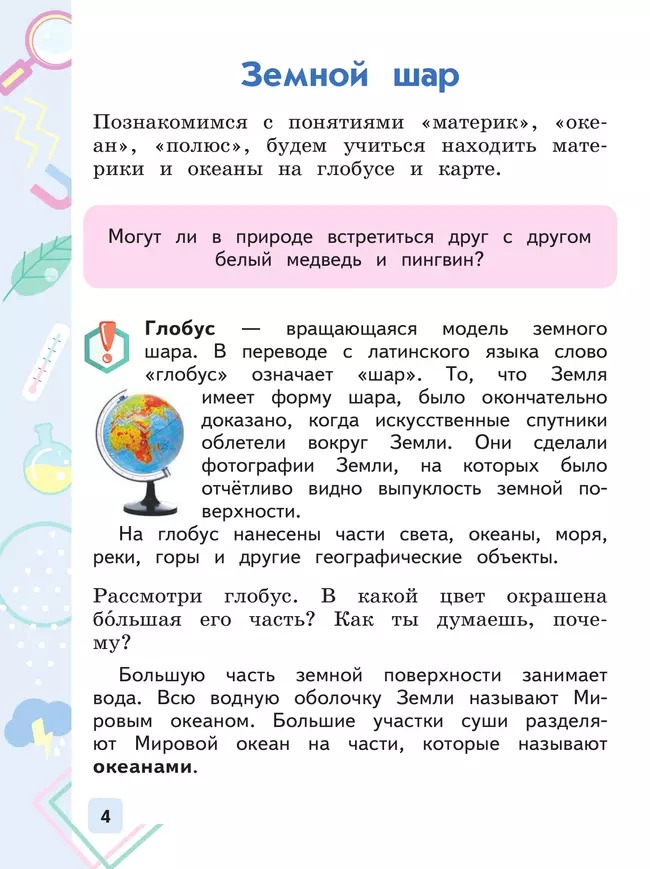 Опыты и эксперименты в начальной школе. 1-2 классы 1