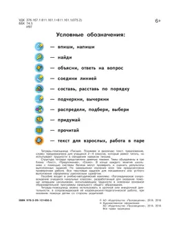 Письмо. Понимаю и различаю текст, предложение, слово.2-4 классы. Тетрадь-помощница. 18
