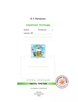 Математика. 3 класс. Рабочая тетрадь. В 3 частях. Часть 3 24