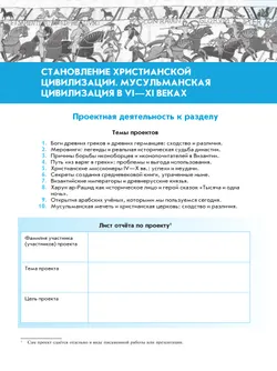 Всеобщая история. История Средних веков. Рабочая тетрадь. 6 класс 11