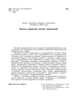 100 задач по математике с решениями и ответами. 1 класс 12