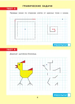 Тесты-задания по математике. Рабочая тетрадь для детей 5-6 лет 35