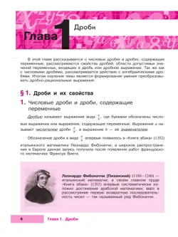 Математика. Алгебра. 8 класс. Углублённый уровень. Учебное пособие 40