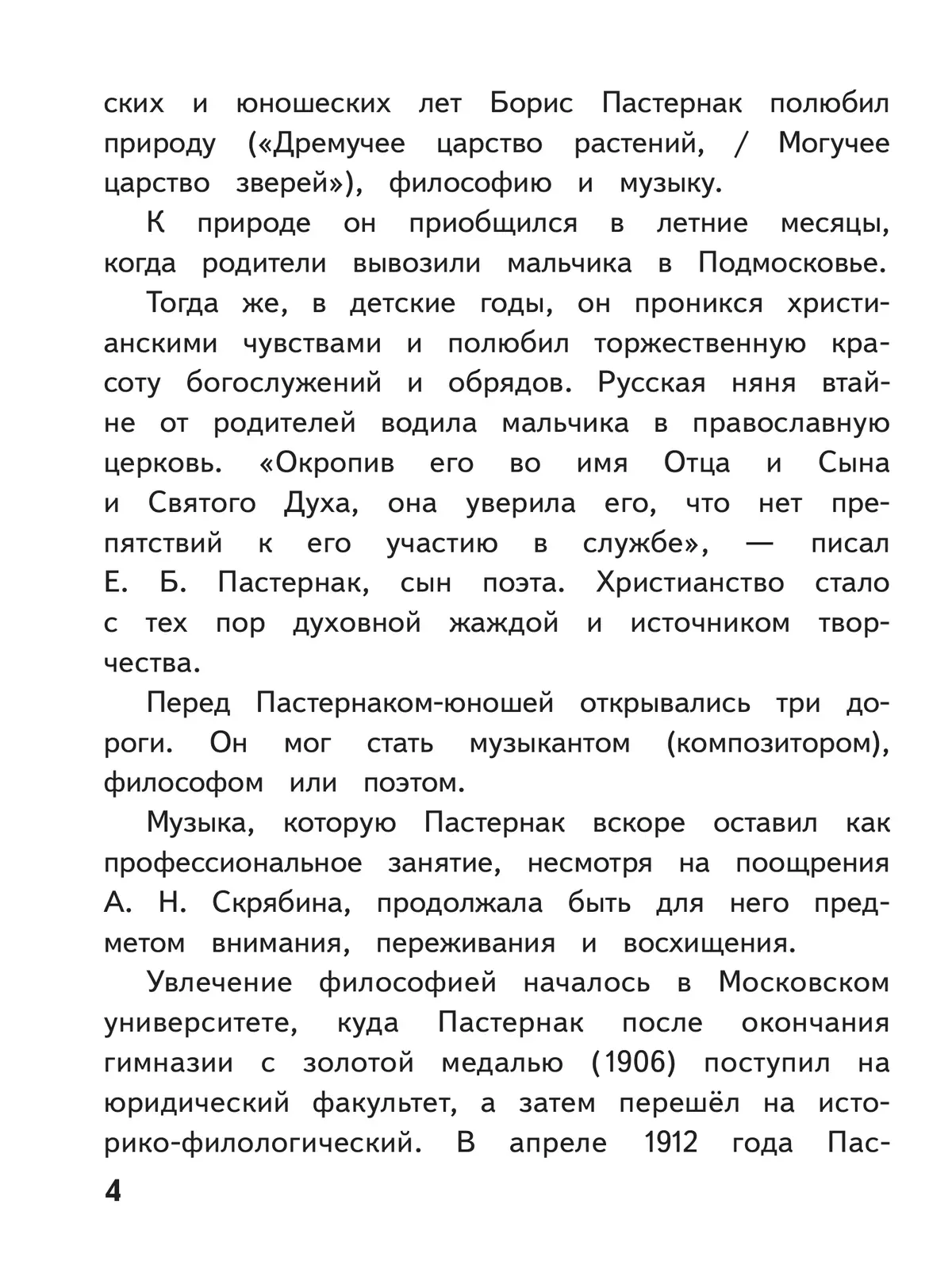 Литература. 8 класс. Учебное пособие. В 7 ч. Часть 5 (для слабовидящих обучающихся) 9