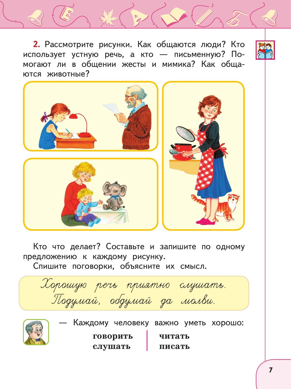 Русский язык. 2 класс. В 2 ч. Часть 1. Учебное пособие 9