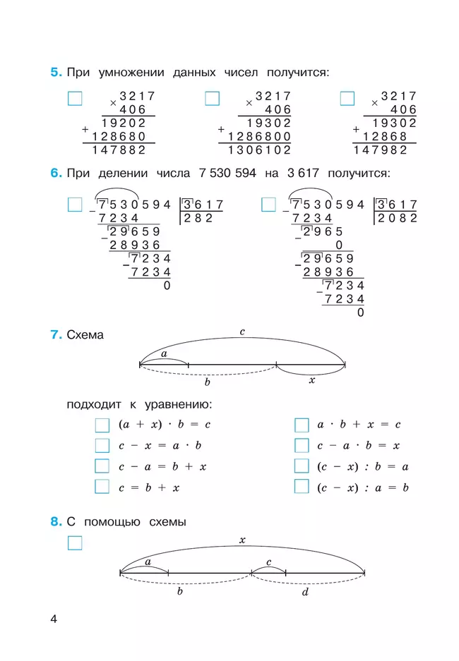 Рабочая тетрадь по математике №1. 4 класс 1