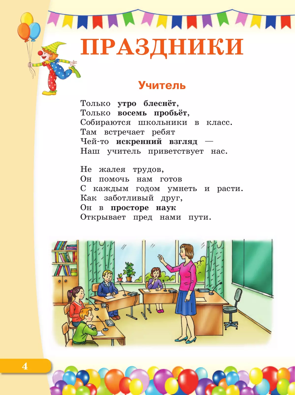 Чтение. 2 класс. Учебник. В 2 ч. Часть 2 (для глухих обучающихся) 50