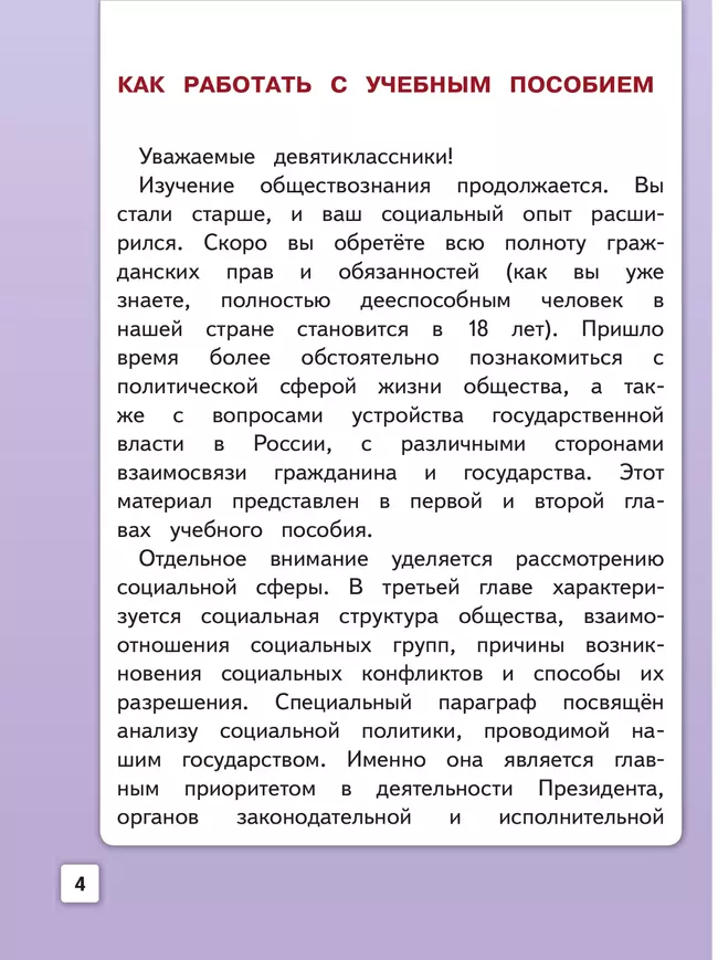 Обществознание. 9 класс. Учебное пособие. В 3-х ч. Часть 1 (версия для слабовидящих обучающихся) 17 Обществознание. 9 класс. Учебное пособие. В 3-х ч. Часть 1 (версия для слабовидящих обучающихся) 17