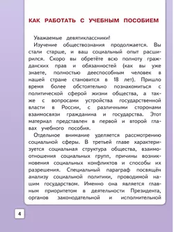 Обществознание. 9 класс. Учебное пособие. В 3-х ч. Часть 1 (версия для слабовидящих обучающихся) 17