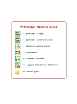 Русский язык. 4 класс. Учебник. В 2 ч. Часть 1 47