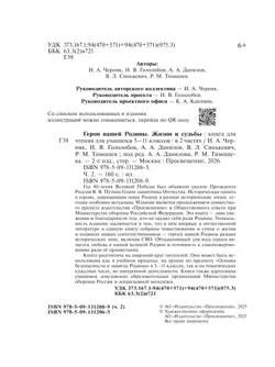 Герои нашей Родины. Жизни и судьбы. Часть 2 5