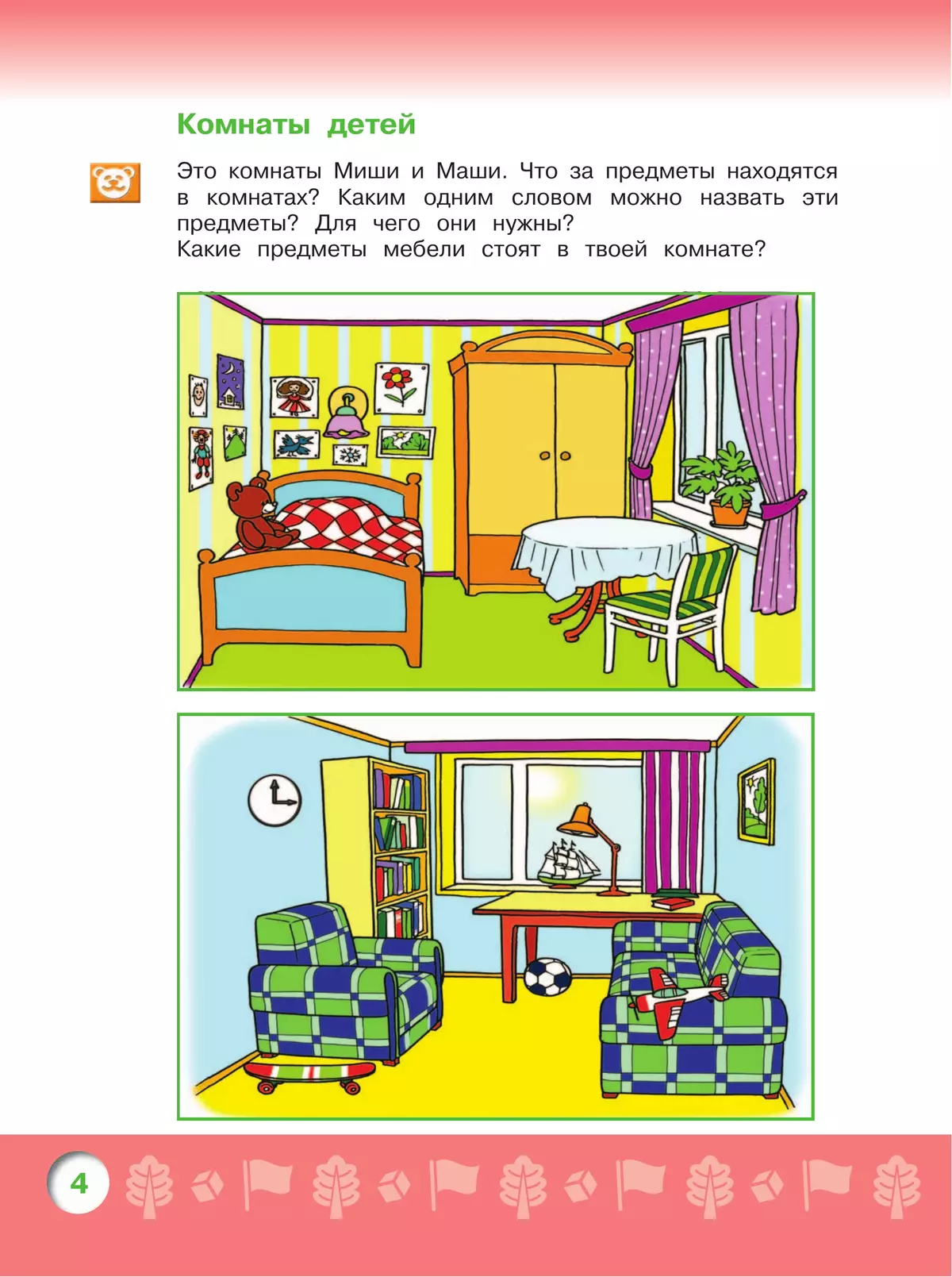 Узнаю мир. Развивающая книга для детей 3-4 лет 2 Узнаю мир. Развивающая книга для детей 3-4 лет 2