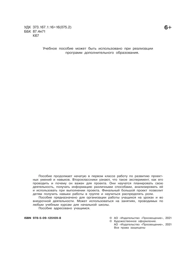 Проектная мастерская. 2 класс. Учебное пособие 35