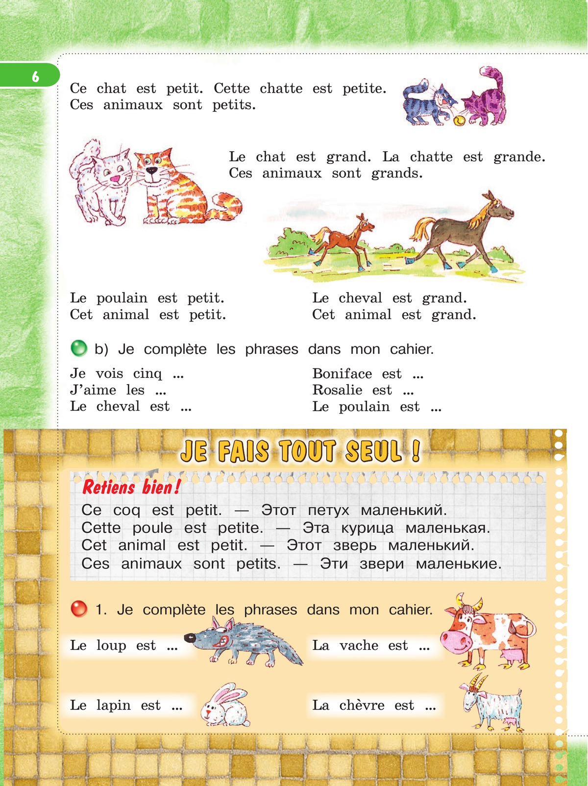 Французский язык. 3 класс. Учебник. В 2 ч. Часть 1 4