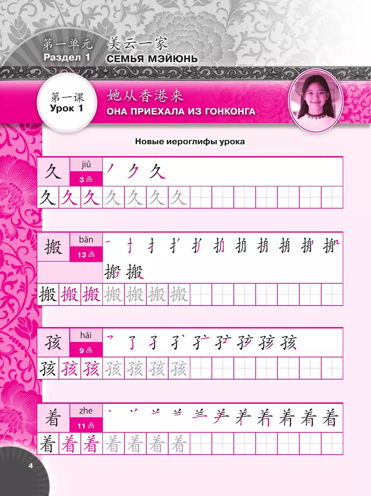 Китайский язык. Второй иностранный язык. Прописи. 8 класс 14