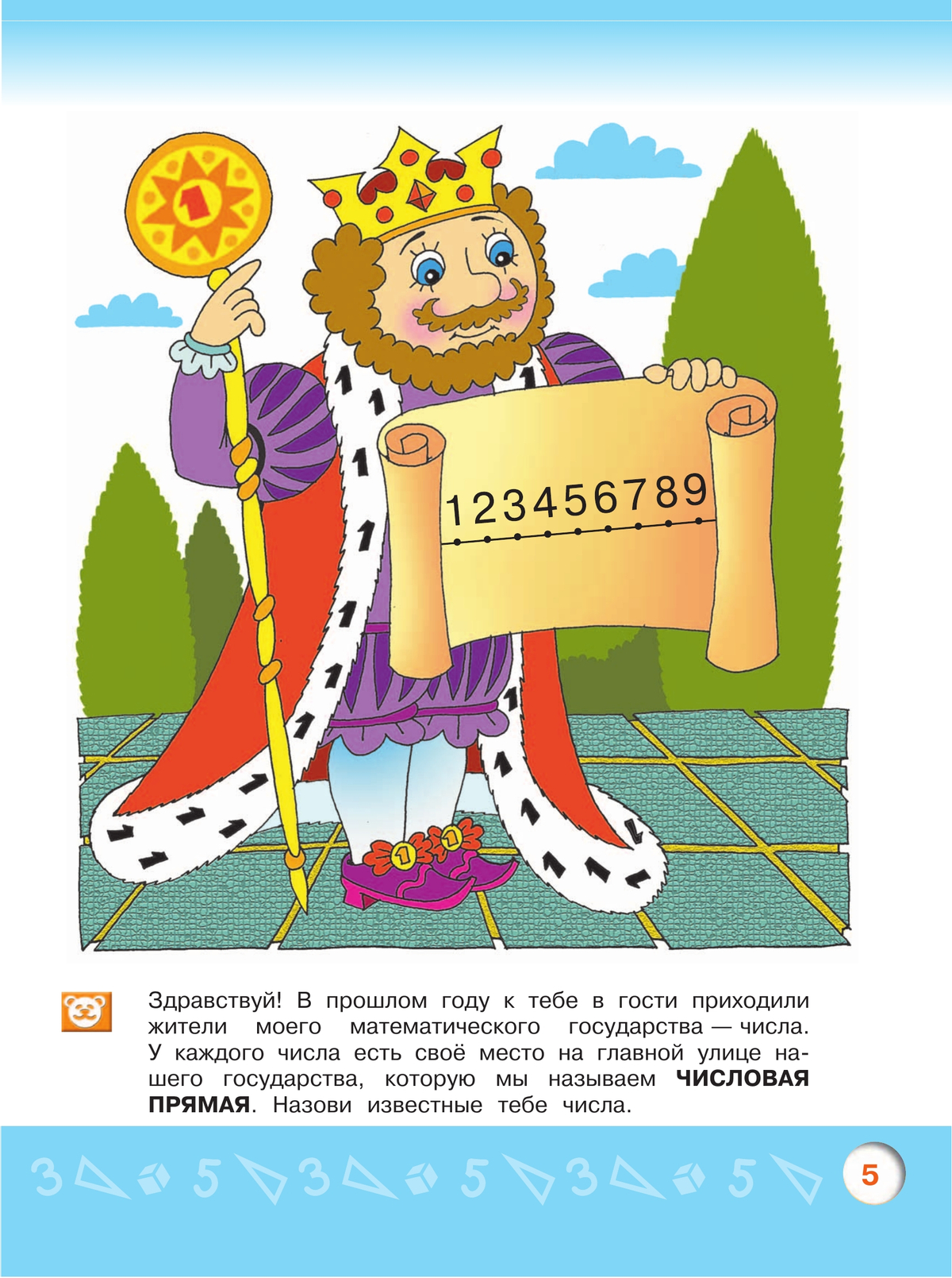 Моя математика. Развивающая книга для детей 5-6 лет (Радуга). 3