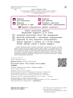 Русский язык. 4 класс. Что я знаю. Что умею. Тетрадь проверочных работ. В 2 частях. Часть 2 36