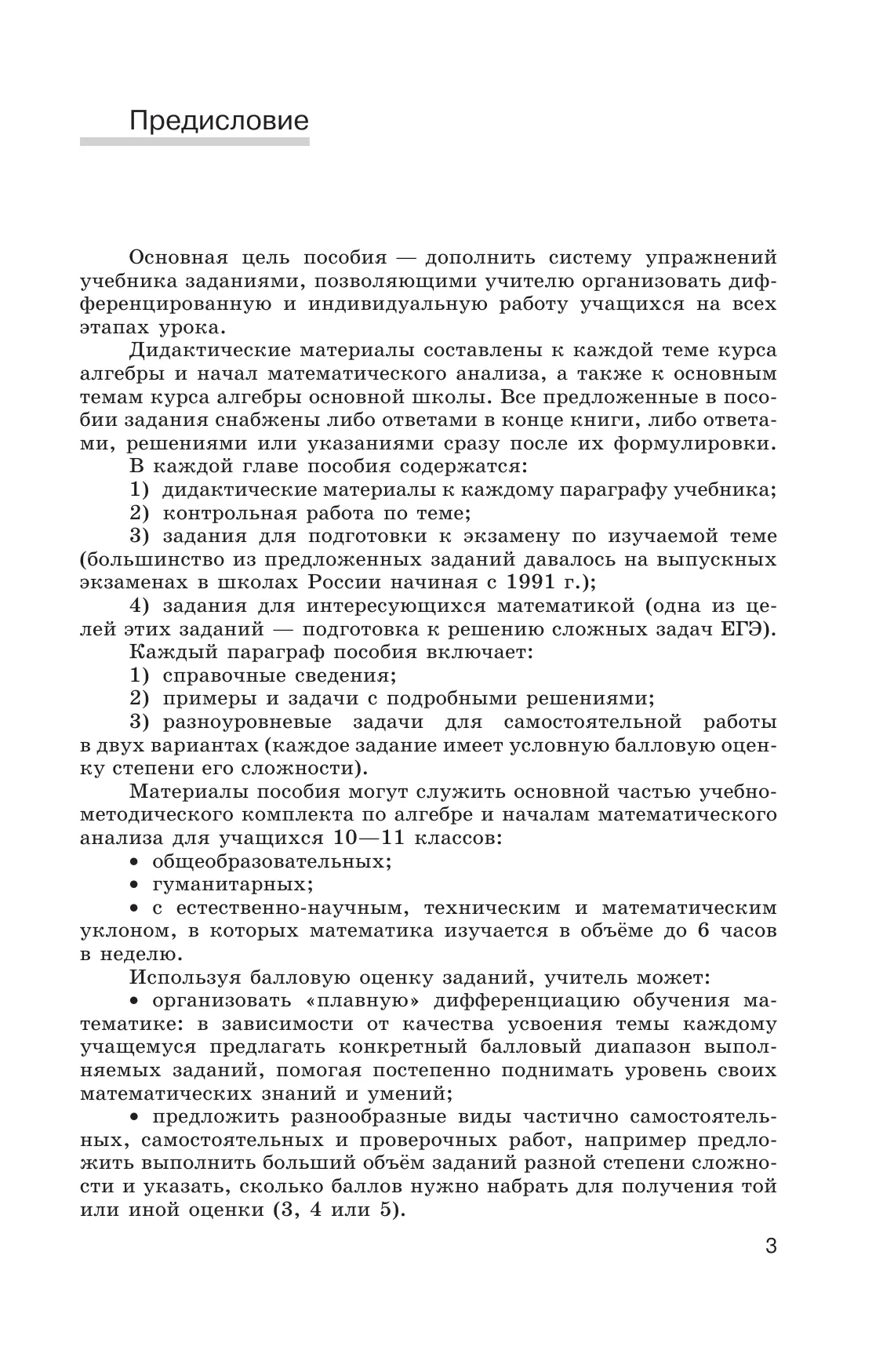 Алгебра и начала математического анализа. 10 класс. Базовый и углублённый уровни. Дидактические материалы 15 Алгебра и начала математического анализа. 10 класс. Базовый и углублённый уровни. Дидактические материалы 15