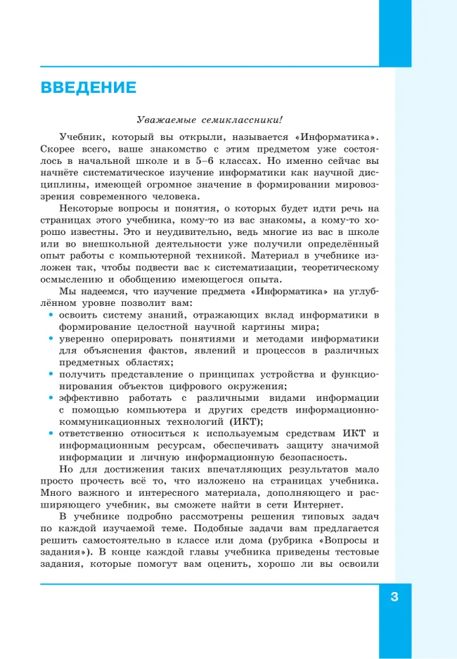 Информатика. Углубленный уровень. 7 класс. Учебник. В 2 ч. Часть 1 22 Информатика. Углубленный уровень. 7 класс. Учебник. В 2 ч. Часть 1 22
