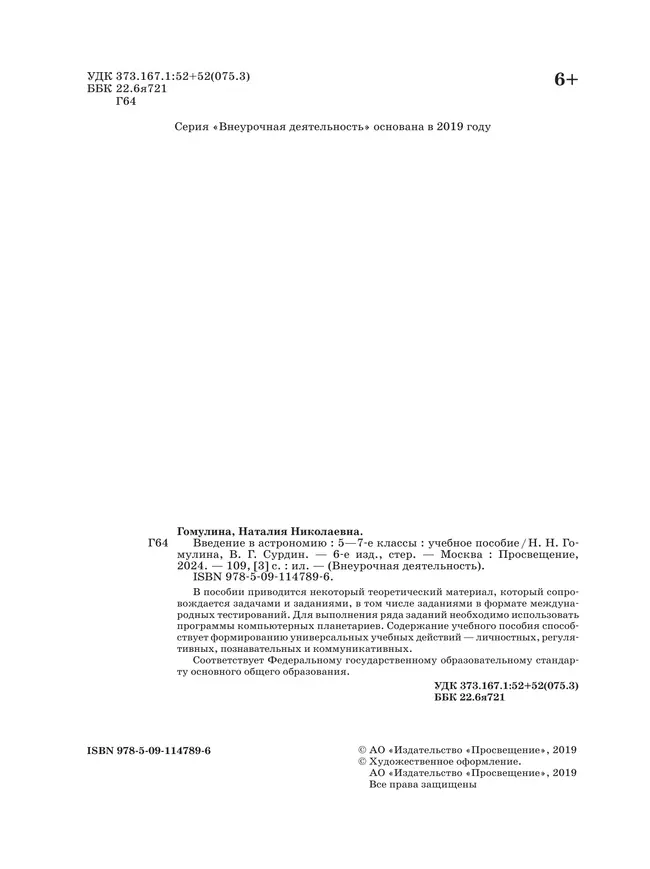 Введение в астрономию. 5-7 классы. 13 Введение в астрономию. 5-7 классы. 13