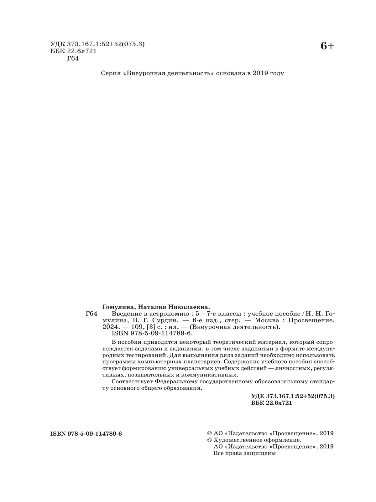 Введение в астрономию. 5-7 классы. 13