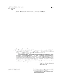 Введение в астрономию. 5-7 классы. 13