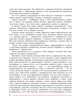 Литература. 8 класс. Учебник. В 2 ч. Часть 1 13