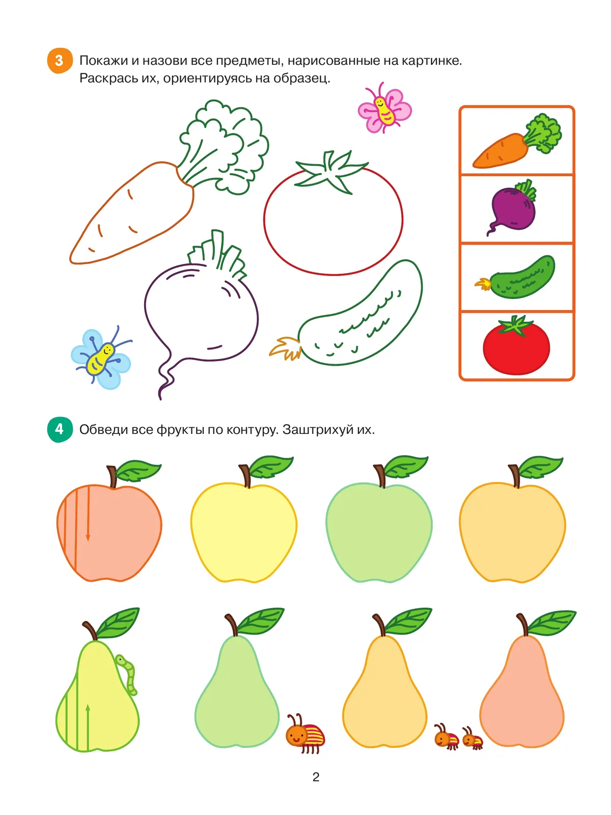 Раскрашиваем и штрихуем. Графические упражнения 7 Раскрашиваем и штрихуем. Графические упражнения 7