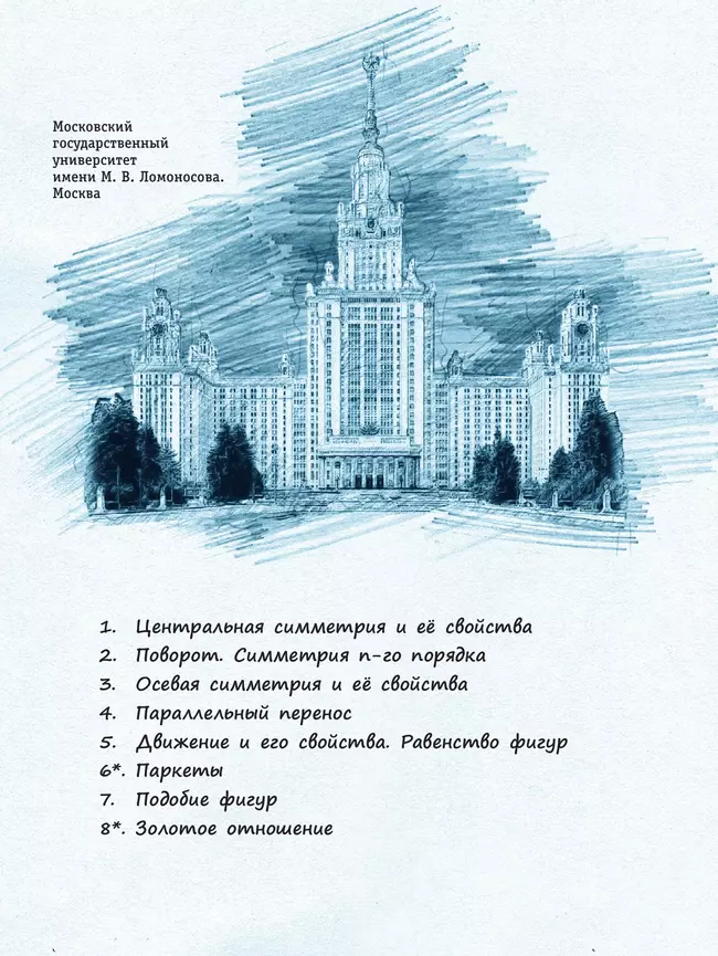 Геометрия. 9 класс. БУ. Учебное пособие 5