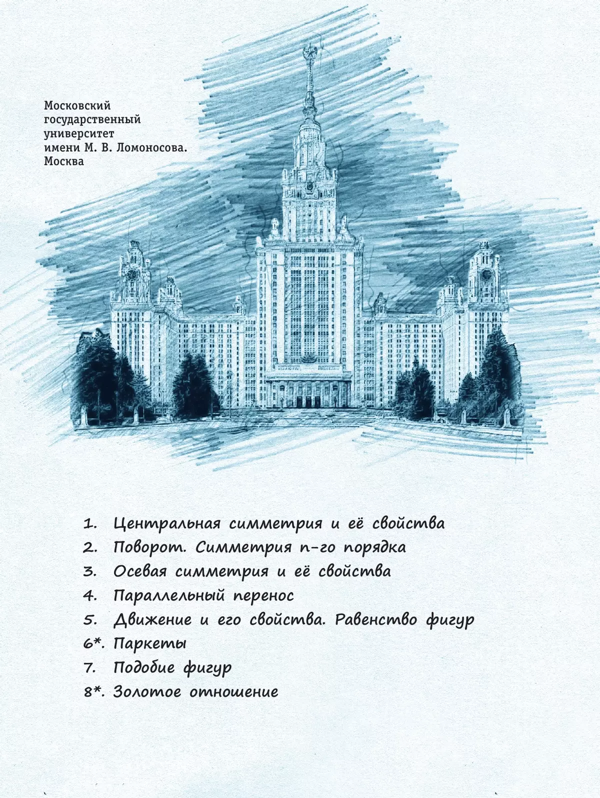 Геометрия. 9 класс. БУ. Учебное пособие 5 Геометрия. 9 класс. БУ. Учебное пособие 5