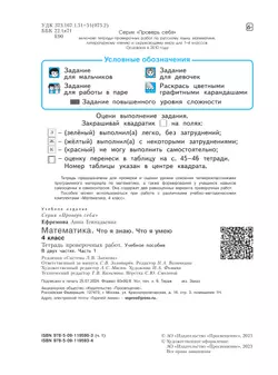 Математика  4 класс. Что я знаю. Что я умею. Тетрадь проверочных работ. В 2 частях. Часть 1 25