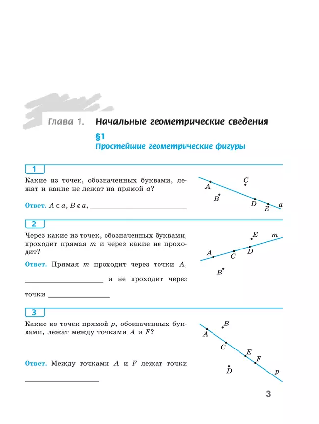Геометрия. Рабочая тетрадь. 7 класс. 34 Геометрия. Рабочая тетрадь. 7 класс. 34