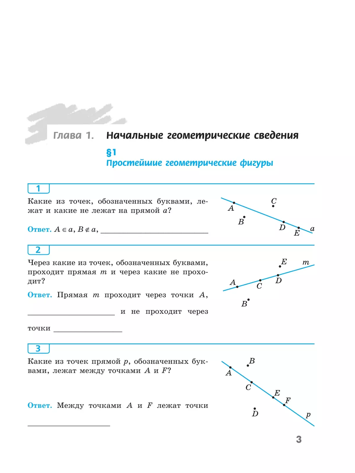 Геометрия. Рабочая тетрадь. 7 класс. 34