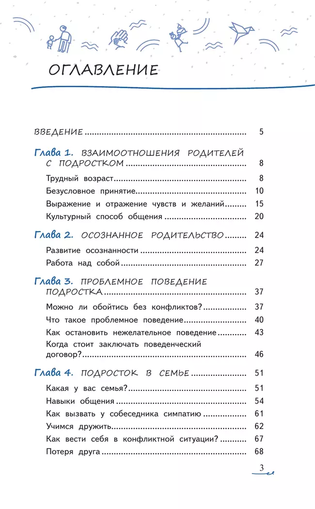 Одиночество в толпе: как научить подростка общаться 9