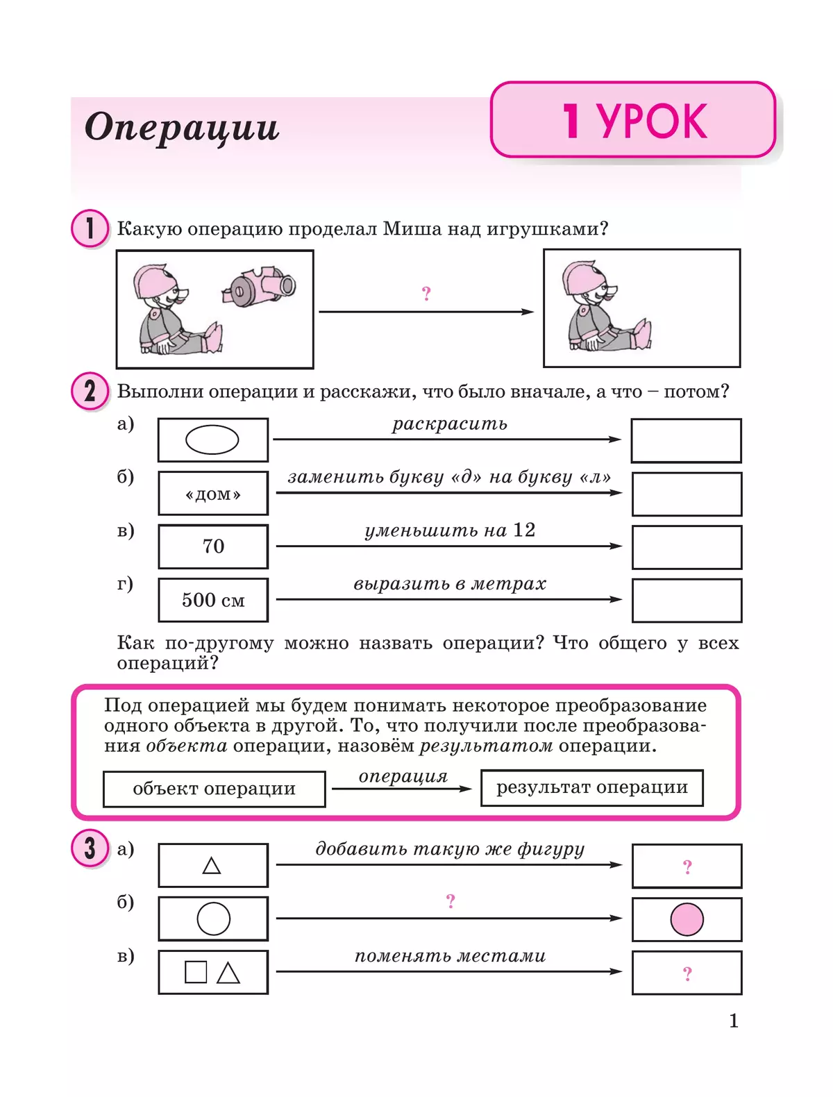Математика. 2 класс. Учебное пособие - тетрадь.  В 3 частях. Часть 2 27
