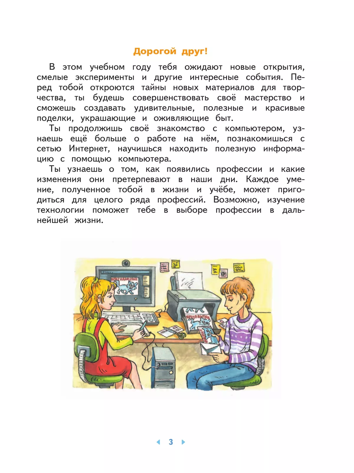Технология. 4 класс. Учебное пособие 13