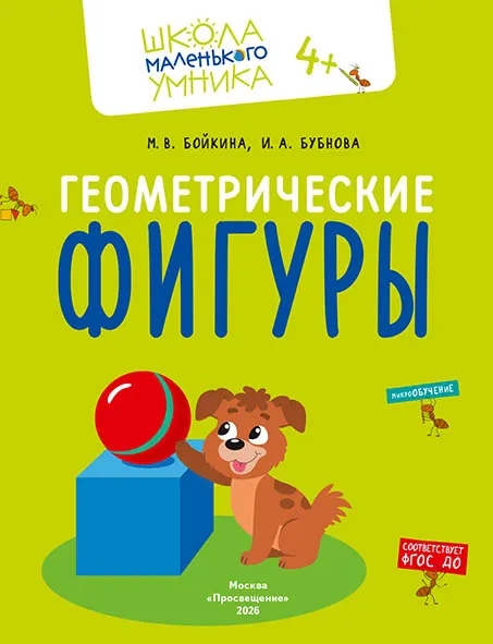 Математика. Величина. Фигуры. Знаки. Комплект из 4-х пособий 33 Математика. Величина. Фигуры. Знаки. Комплект из 4-х пособий 33