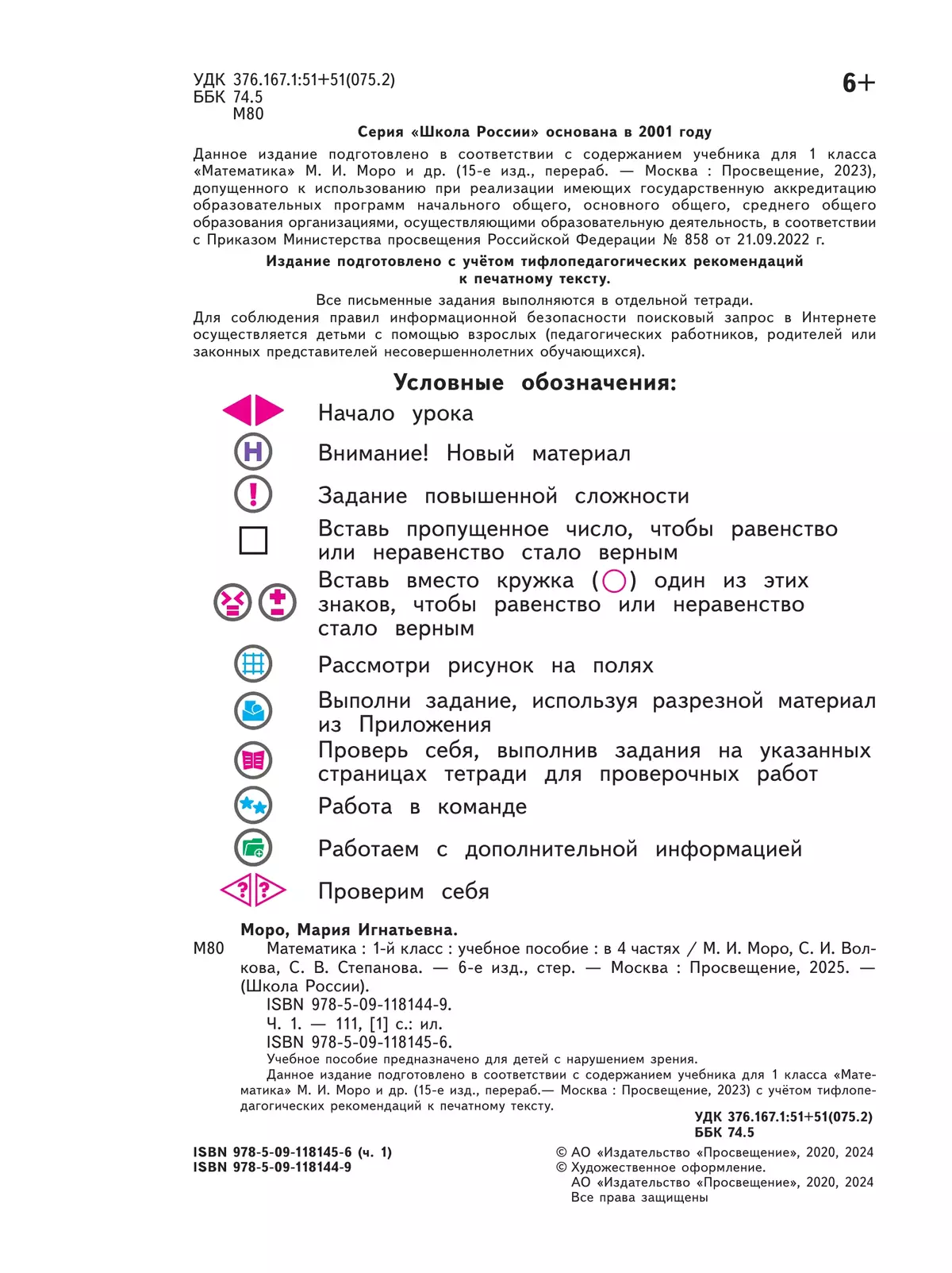 Математика. 1 класс. Учебное пособие. В 4 ч. Часть 1 (для слабовидящих обучающихся) 14
