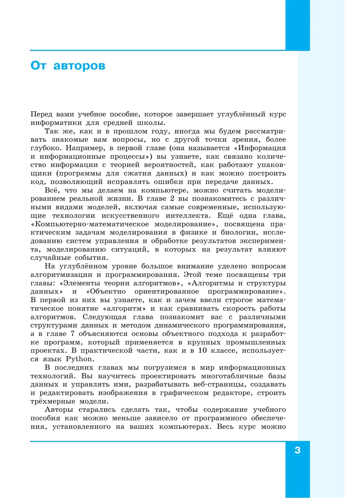Информатика. 11 класс. Углубленный уровень. Учебное пособие. В 2 частях. Часть 1 23