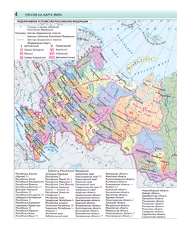 География. Атлас. 9 класс 5