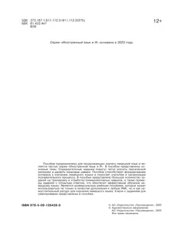 Немецкий язык. Лексика по темам. Учебное пособие для продолжающих 25