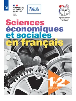 Французский язык. Экономика и социология на французском языке. Первый и второй годы обучения 1