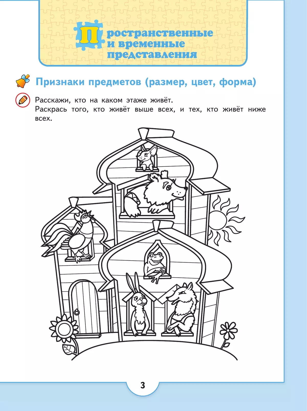 Математические ступеньки. Пособие для детей 5-7 лет 22