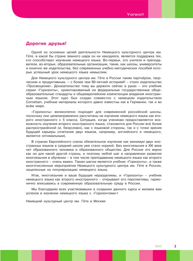 Немецкий язык. Второй иностранный язык. 6 класс. Учебник 40 Немецкий язык. Второй иностранный язык. 6 класс. Учебник 40