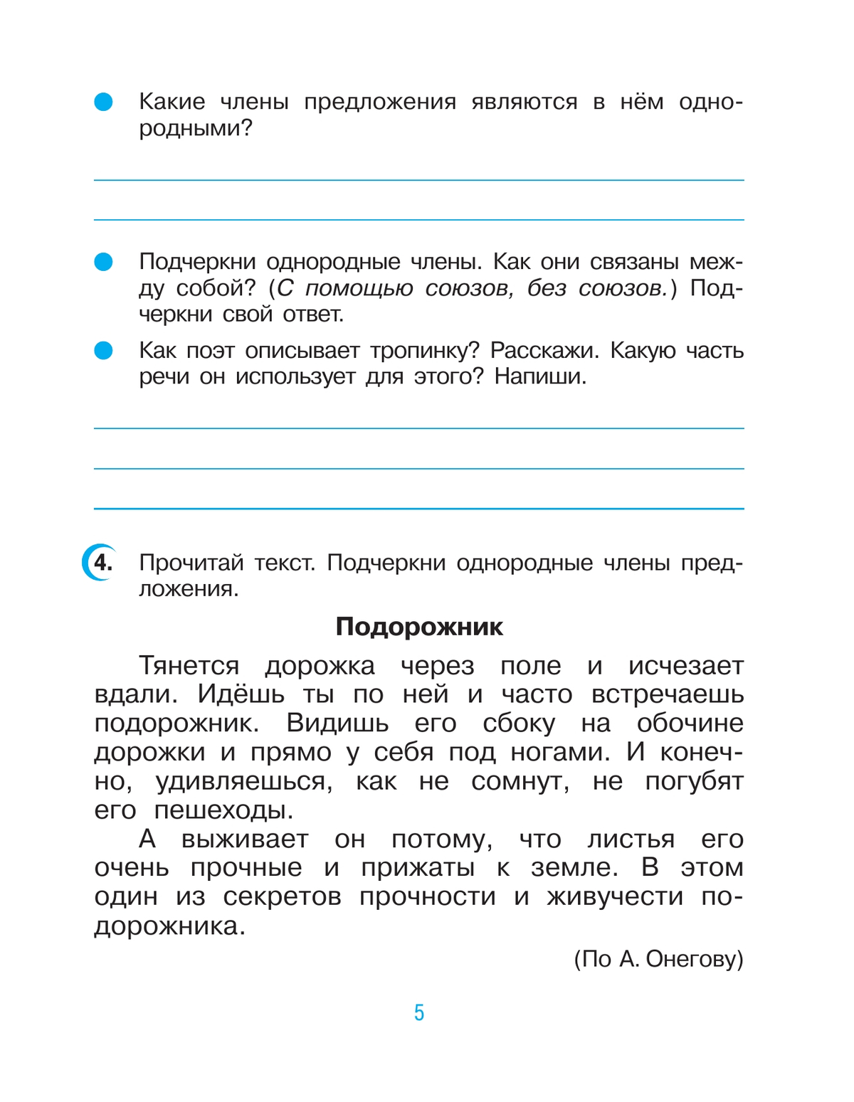Русский язык. 4 класс. Рабочая тетрадь. В 2 ч. Часть 1 5