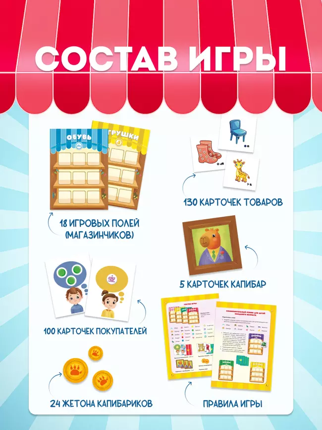 Магазин "У Капибары". Настольная игра 21 Магазин "У Капибары". Настольная игра 21