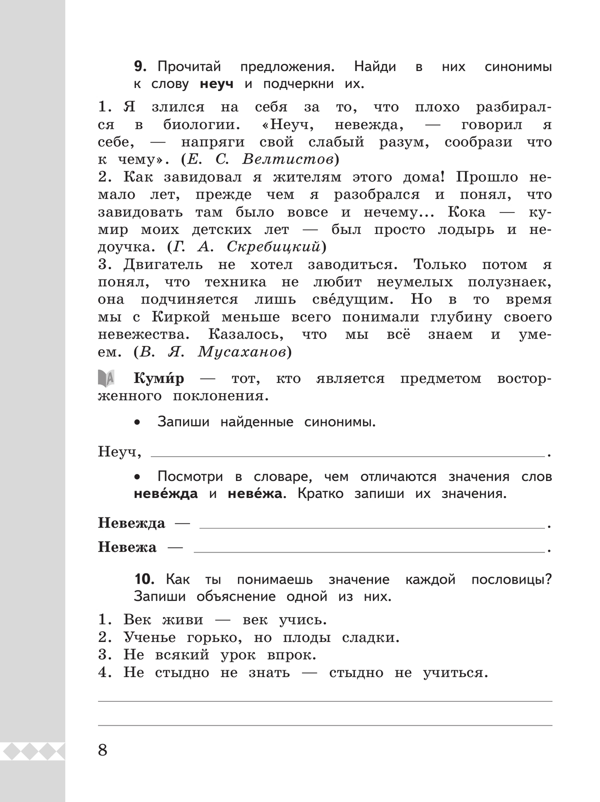 Русский родной язык. Практикум. 4 класс 11