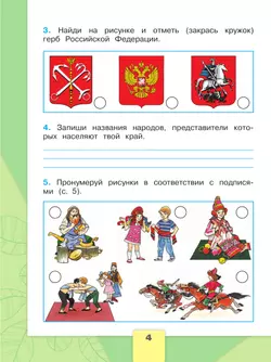 Окружающий мир. Рабочая тетрадь. 2 класс. В 2-х ч. Ч. 1 17